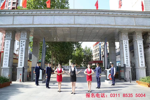 邢臺鐵路學(xué)校在哪？怎么樣報名？