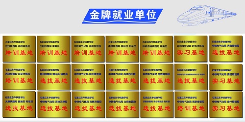 石家莊東華鐵路學(xué)校就業(yè)發(fā)展好不好？