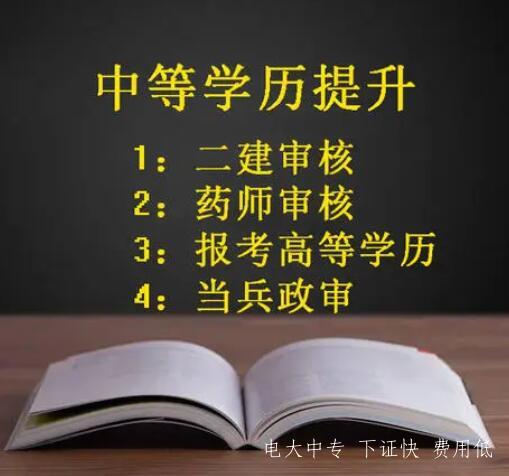 2021年電大中專學費多少？