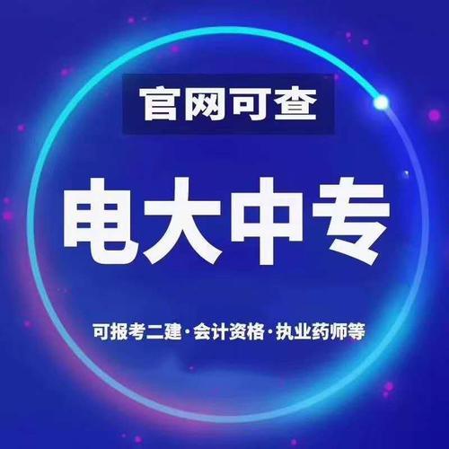 電大中專畢業(yè)證可以考二建嗎？