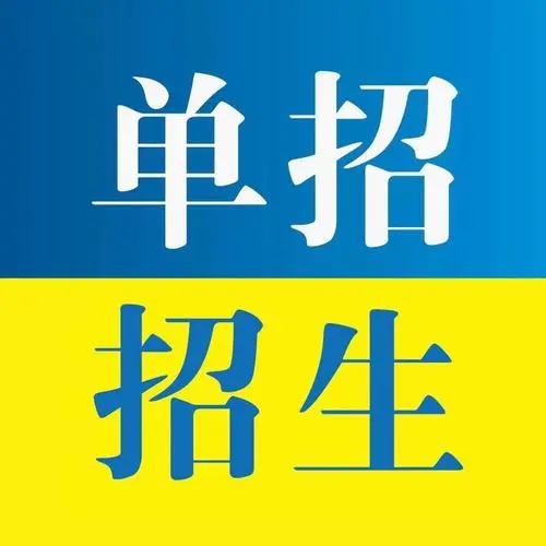 為什么要參加單招培訓？