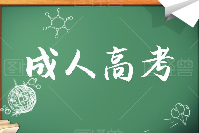 河北成考網(wǎng)上報名流程你知道嗎？