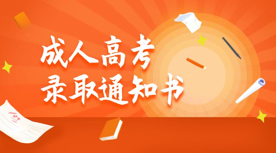 成人高考需要提供什么資料？