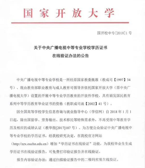 中央廣播電視中等專業(yè)學(xué)校，成人電大中專學(xué)歷國家承認(rèn)嗎？