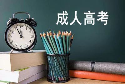 河北成人高考簡介，總有你不知道的內容！
