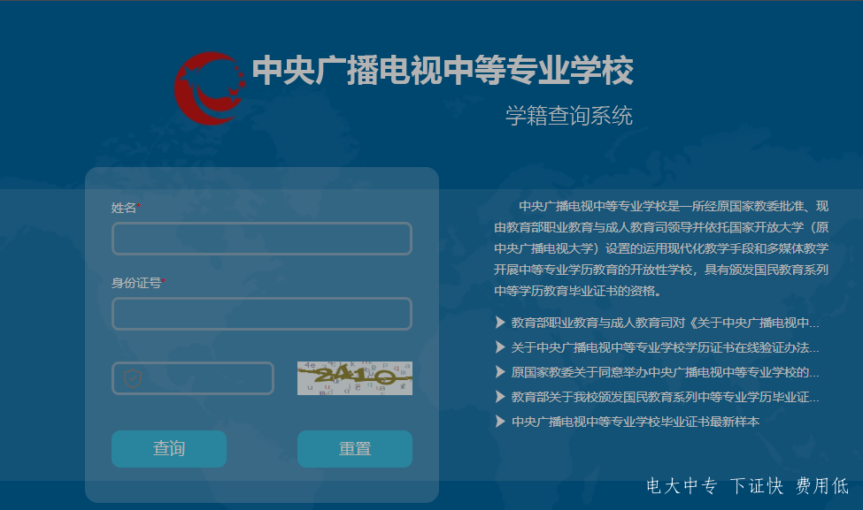 中央電大中專如何查詢畢業(yè)證真?zhèn)?？一年制電大中專學(xué)歷國家承認(rèn)嗎？