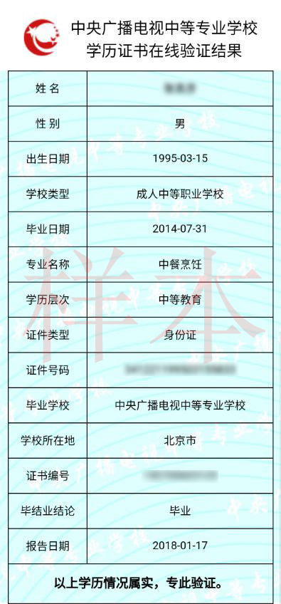 中央電大中專如何查詢畢業(yè)證真?zhèn)?？一年制電大中專學(xué)歷國家承認(rèn)嗎？
