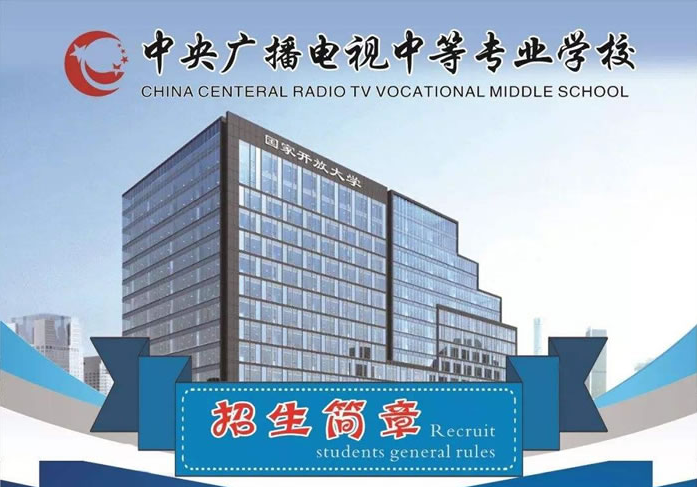 電大中專報(bào)名有什么要求嗎？