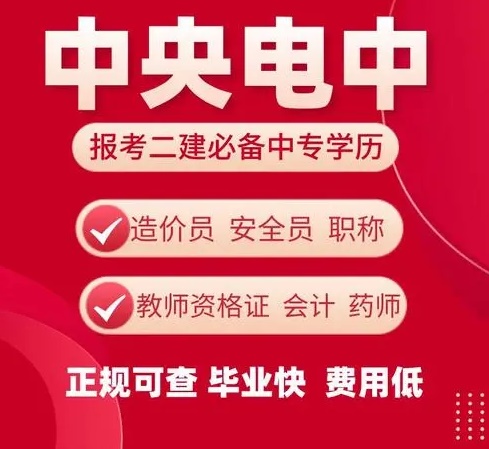 警惕！不法分子對(duì)電大中專進(jìn)行虛假宣傳和不實(shí)報(bào)道！