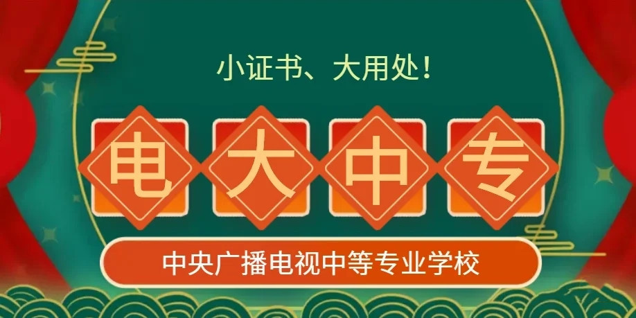 電大中專報名后能換專業(yè)嗎？
