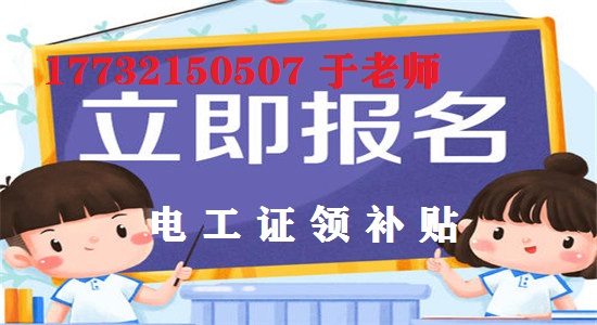 12月報(bào)名電工證考試還能領(lǐng)補(bǔ)貼嗎？