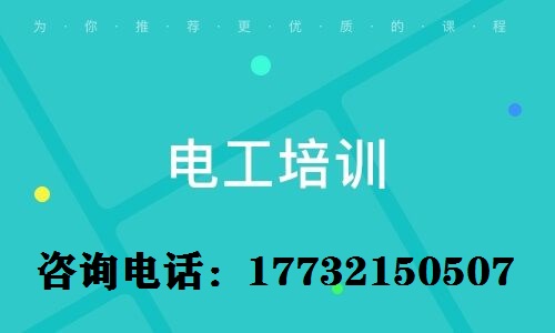 考電工上崗證難不難？電工證需要參加培訓(xùn)嗎？