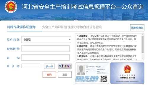 電工證查詢官網(wǎng)，如何查詢電工證是否出證？