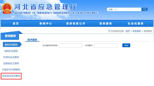 電工證查詢官網(wǎng)，如何查詢電工證是否出證？