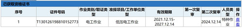 電工證查詢官網(wǎng)，如何查詢電工證是否出證？
