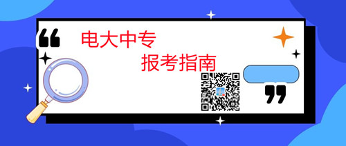 中央電大中專文憑學(xué)費多少錢？