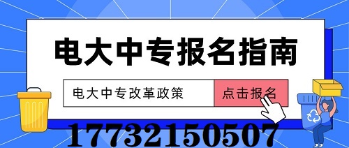 2022年什么時(shí)候報(bào)名電大中專合適？
