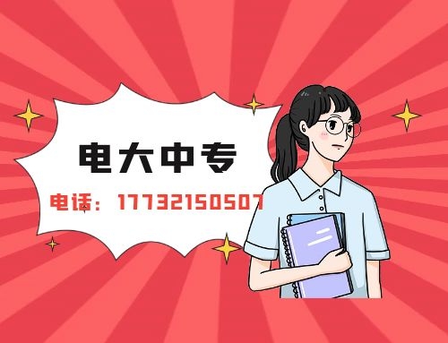 普通電大中專能拿到證書多長(zhǎng)時(shí)間？
