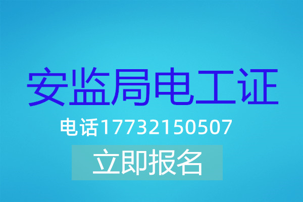 2022年考一個電工證多少錢？