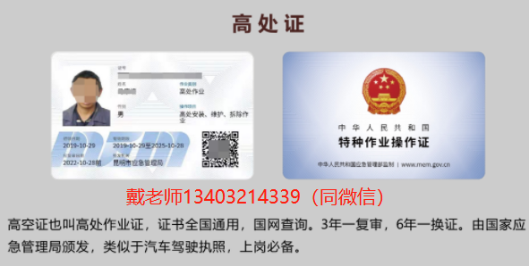 應(yīng)急管理局高空證，高處作業(yè)證樣本，全國通用