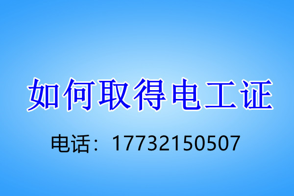 電工證考試幾個科目？考試難不難？