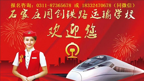 石家莊同創(chuàng)鐵路運(yùn)輸學(xué)校春季班要分?jǐn)?shù)嗎？