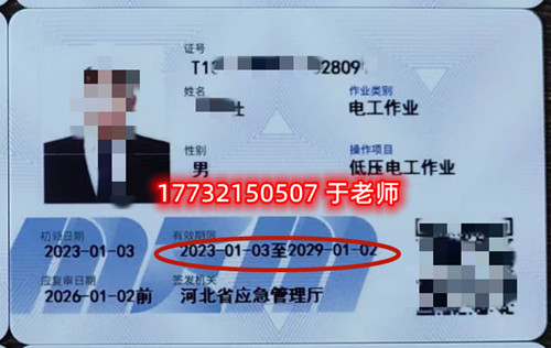 報名多久可以拿到低壓電工證？樣本什么樣？