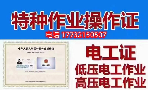 石家莊高壓電工證報(bào)考官網(wǎng)？高壓電工證報(bào)名點(diǎn)？