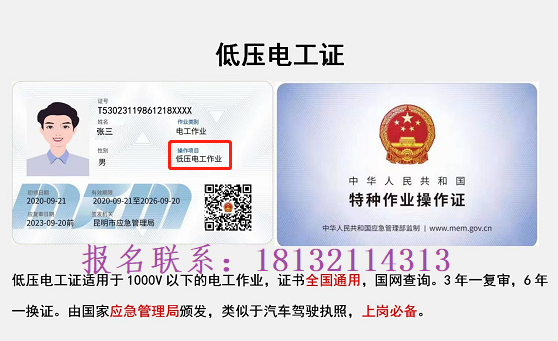 石家莊電工證在哪報名？具體流程介紹