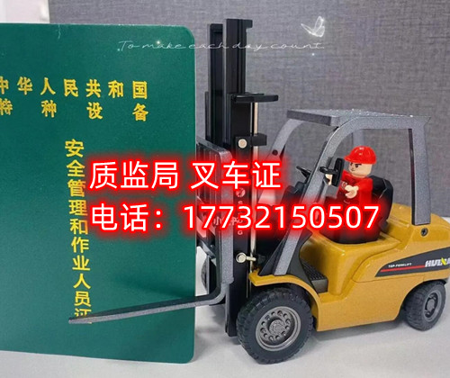 石家莊叉車證哪里考怎么辦？