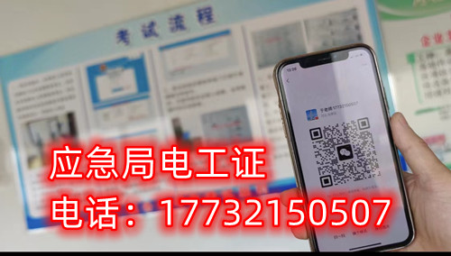 保定考低壓電工證在哪里考？