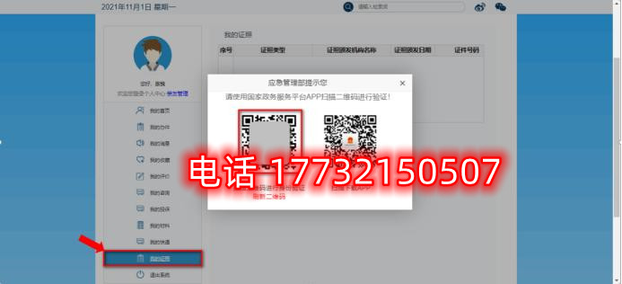安監(jiān)局電工證電子證幾天能查？電工證電子卡申領流程
