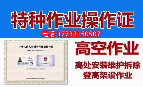 高處作業(yè)證書旨在為考核作業(yè)人員是否具備從事高處作業(yè)的安全生產(chǎn)知識、責任意識和基本的操作能力和常識。因此考試難度其實是不高的，只要通過練習理論題目和認真參加培訓都是可以順利通過考試取得證書的。  電腦機考，滿分100分，80分及格，題型分為兩類，判斷題70分，單選題30分。報名后，我們會把學習卡發(fā)給大家做練習，考試也就是從你們學習卡中抽出100題來考，80分及格，考試前學校會組織1天的線下培訓，老師們會把經(jīng)?？嫉念}目、容易錯的題目、高頻率的題目給大家作講解以此提高大家考試正規(guī)流程。