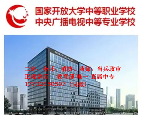 電大中專學(xué)歷認可度高嗎？