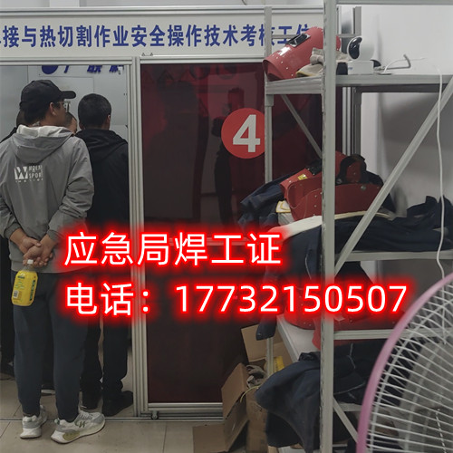 應(yīng)急管理局焊工證怎么報(bào)名？