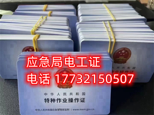 電工證查詢官網(wǎng)，如何查詢電工證是否出證？