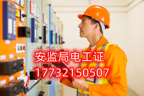石家莊安監(jiān)局電工證考試題難不難？正規(guī)流程嗎？