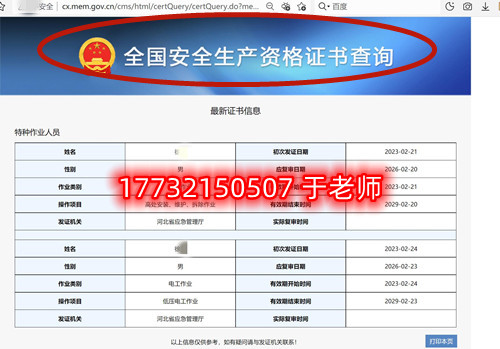 石家莊應(yīng)急管理局的電工證全國(guó)通用嗎？