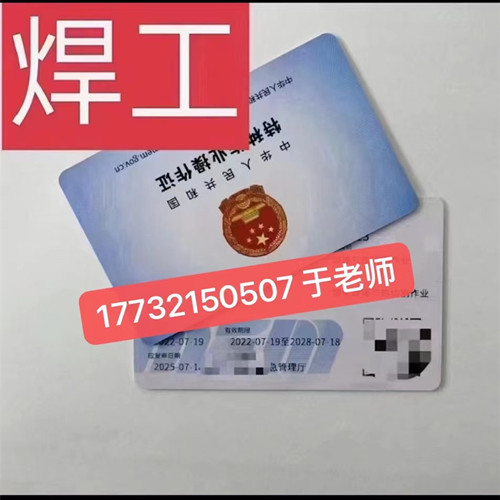 石家莊考張焊工操作證需要多久時間？