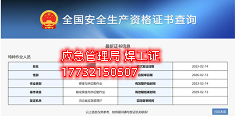 全國通用的電工證、焊工證、高處作業(yè)證官網(wǎng)報(bào)名入口