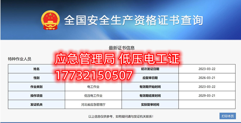 全國通用的電工證、焊工證、高處作業(yè)證官網(wǎng)報(bào)名入口