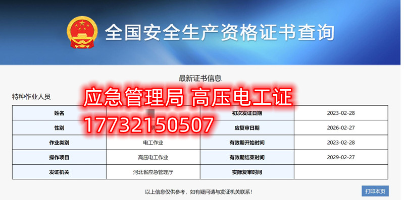 全國通用的電工證、焊工證、高處作業(yè)證官網(wǎng)報(bào)名入口