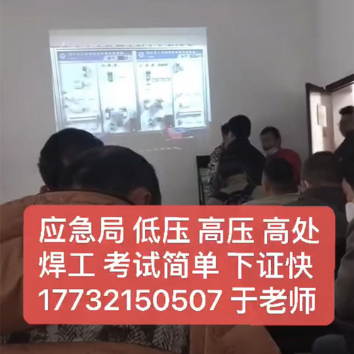 應(yīng)急局考試中心報(bào)名電話：17732150507 同微信，報(bào)名點(diǎn)：石家莊新華區(qū)友誼大街426號(hào)，水上公園附近。
