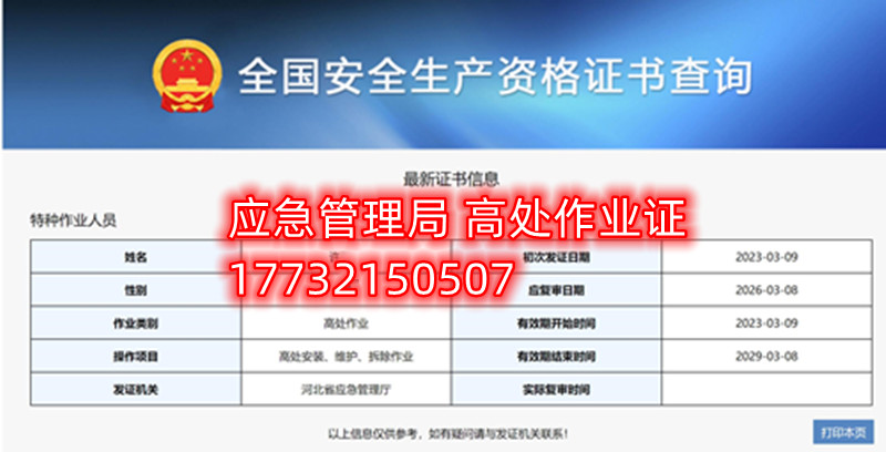 石家莊高處作業(yè)證在哪考？怎么考？