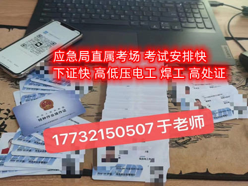 石家莊電工證在哪里報名？怎么考 ？