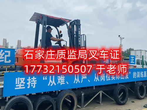 石家莊質(zhì)監(jiān)局叉車證考試難不難？考什么？