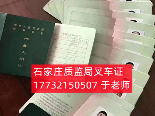 石家莊質(zhì)監(jiān)局叉車證報名后什么時候考試？