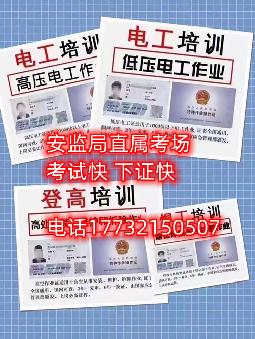 電工證考試難不難？