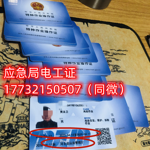 石家莊安監(jiān)局低壓電工證怎么辦理？