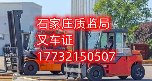 叉車證辦理及考試流程詳解?。ǔ敿?xì)）